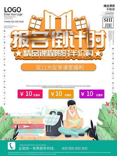 双11培训机构课程促销倒计时海报