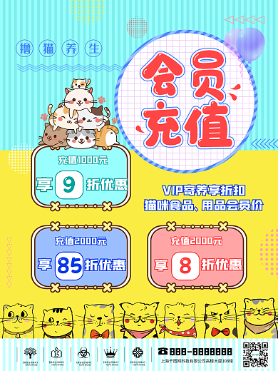 原创撸猫馆会员充值促销海报