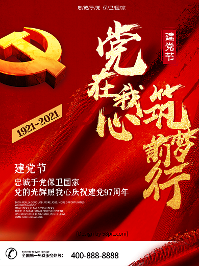 红金党在我心筑梦前行七一建党节创意海报
