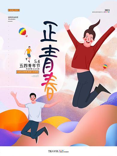 五四青年节青春宣传海报