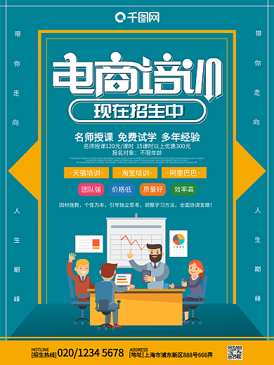 大气简约电商培训海报