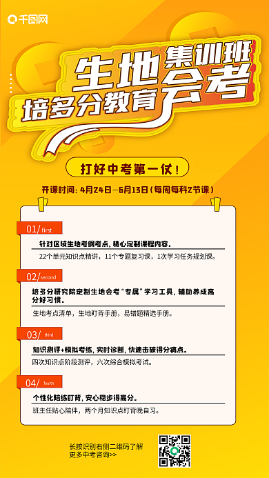 原创生地会考手机H5海报设计