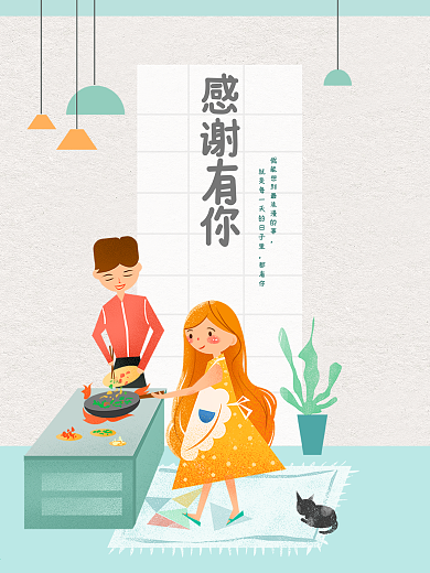 感恩节清新浪漫温暖情侣日常手绘插画海报
