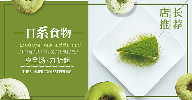 简约小清新美食美味蛋糕电商banner