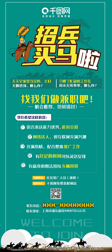 绿色清爽招兵买马招聘X展架易拉宝