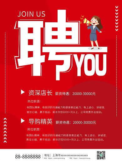 招聘导购店员海报招聘海报简约招聘促销海报