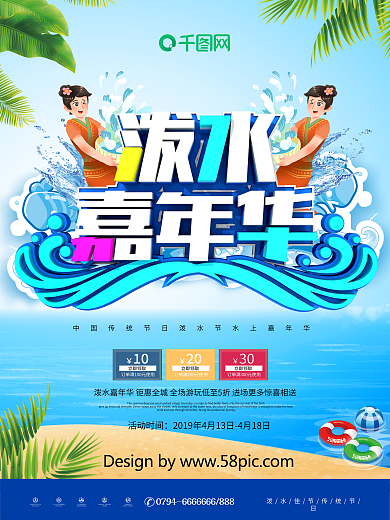 简约C4D泼水节嘉年华水上乐园促销海报