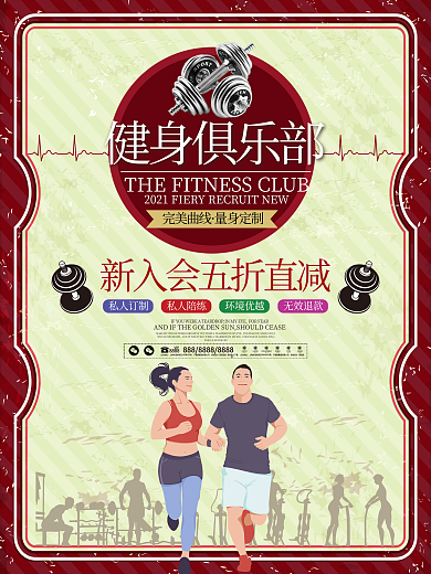 健身俱乐部简约宣传促销海报展板
