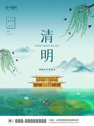 简约风清明节房地产宣传海报