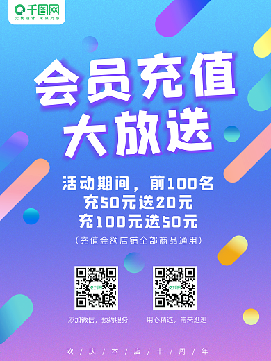 会员充值优惠活动海报