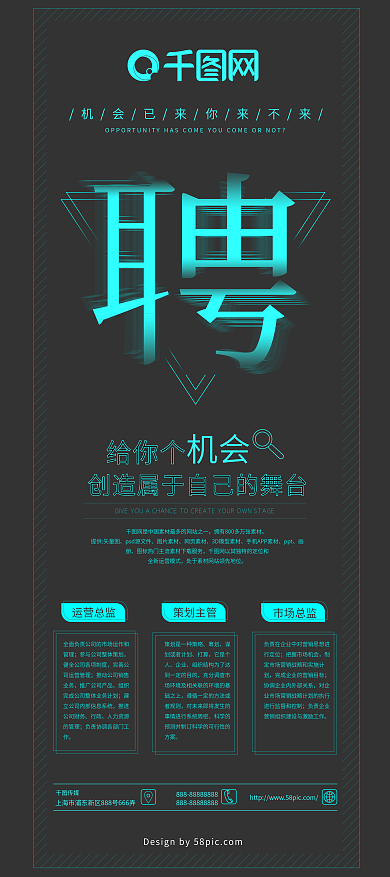 大气企业精英招聘易拉宝海报模版psd模板