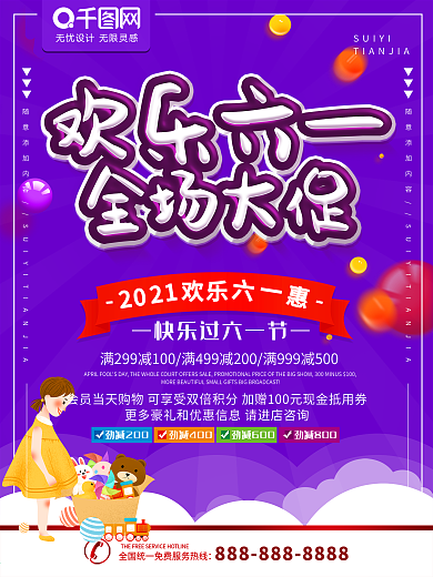 儿童节快乐宣传海报