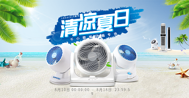 暑促蓝色清新阳光沙滩绿色植物夏日清凉海报