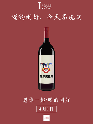 原创4.1愚人节愚你同乐节日海报