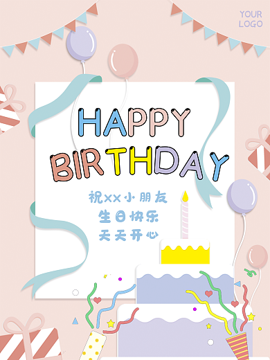 生日快乐庆祝海报卡通简约小清新