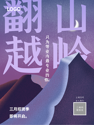 噪点插画风招聘海报