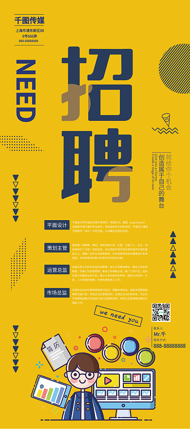 企业社团招聘易拉宝海报模版psd模板