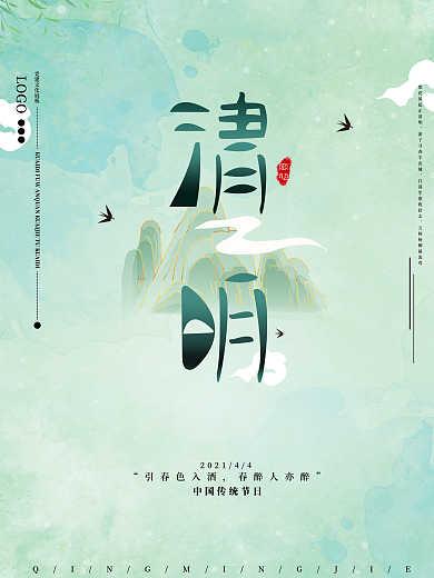 原创手绘简约清新水彩清明节海报