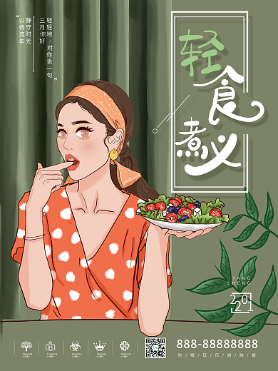 轻食煮义健康轻食宣传海报