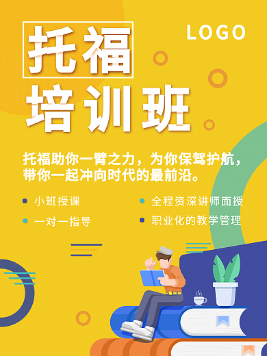 培训设计促销海报简约扁平插画橙色