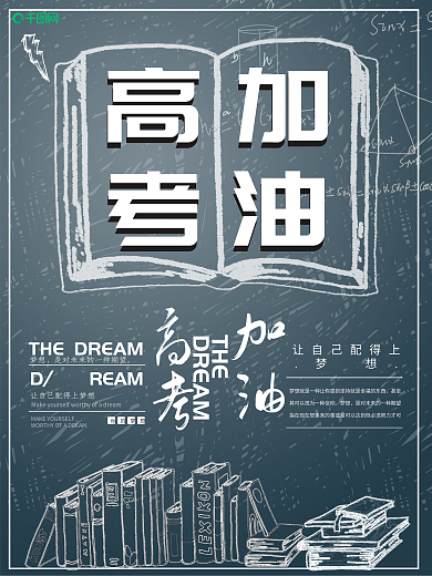 简约冲刺高考培训机构校园海报