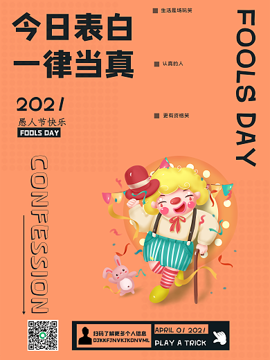 愚人节节日快乐简约