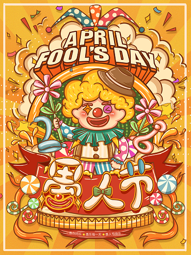 原创手绘愚人节涂鸦风节日海报
