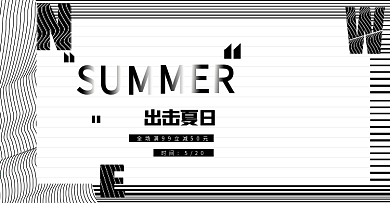 电商淘宝天猫男人节男神节服装通用黑白banner海报