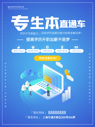 专升本扁平化风培训教育海报