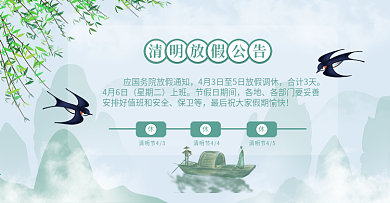 中国风小清新清明节店铺公告模板