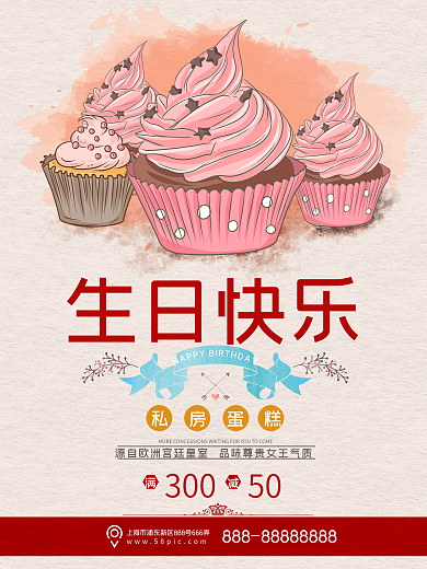 柔美水彩风格生日蛋糕烘焙促销海报