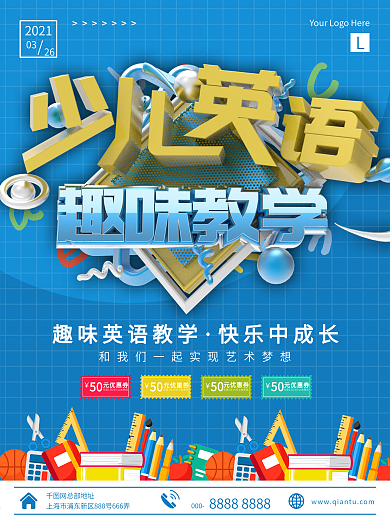 可爱少儿卡通暑假教育英语培训海报展架