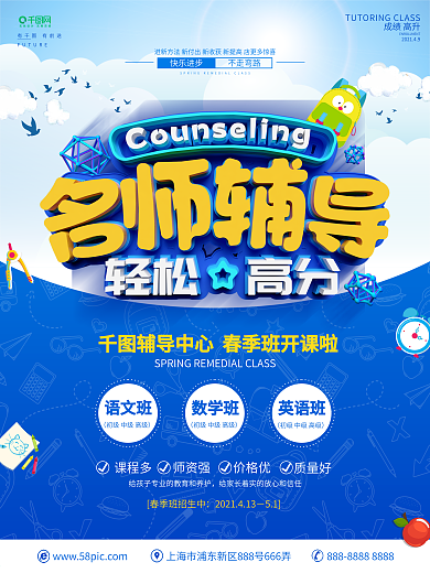 创意蓝色辅导班培训招生海报