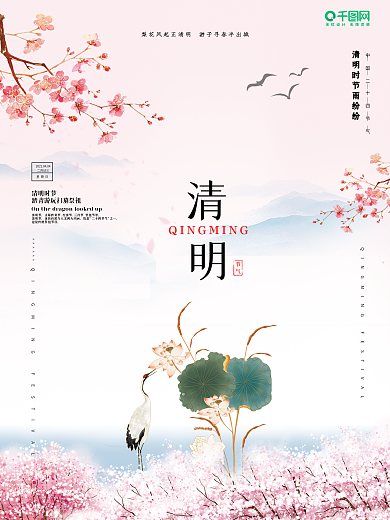 清明节谷雨24二十四节气四月清新踏青海报