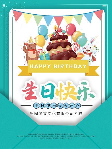 绿色小清新会员生日推送祝福海报