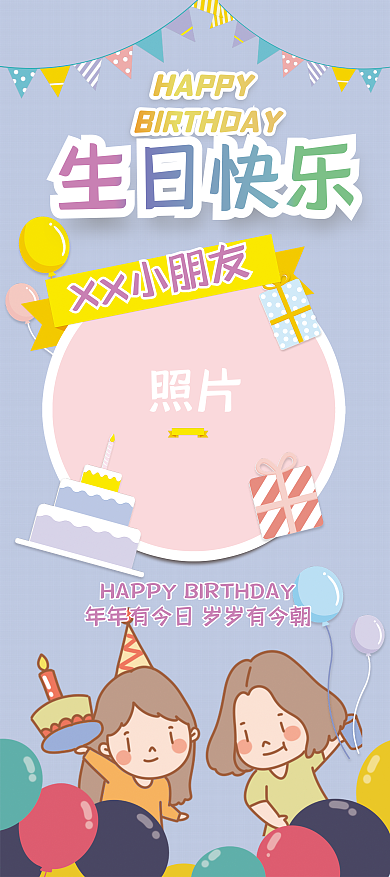 生日party展架生日展架