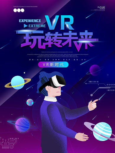 原创手绘蓝色大气VR眼镜全景观影海报