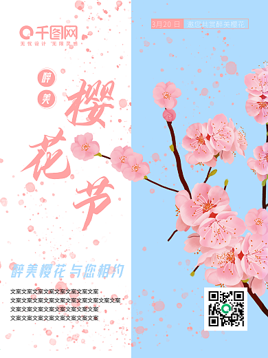 旅游公司春季旅游季唯美醉美樱花节海报