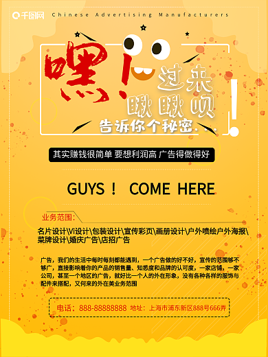 广告公司宣传海报