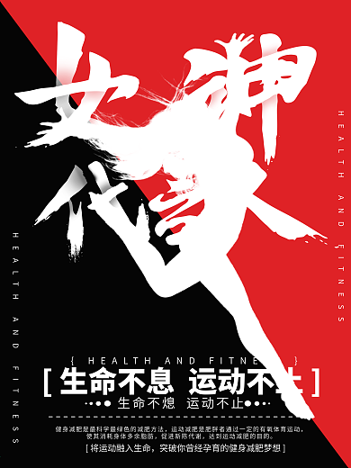 几何女性运动健身海报