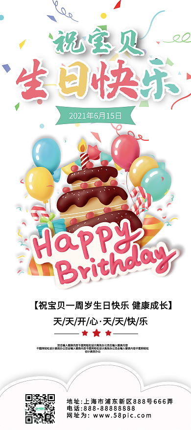 生日快乐卡通生日会展架