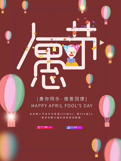 手绘愚人节卡通红色促销海报