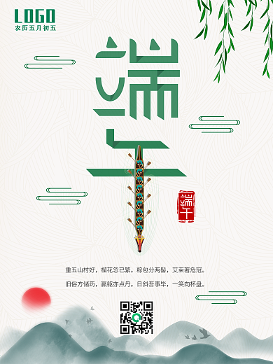 端午节海报古风水墨海报端午祝福海报