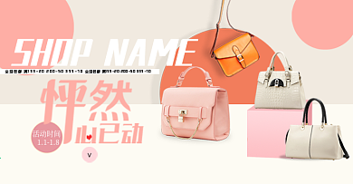 女包促销海报banner