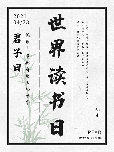 世界读书日宣传海报