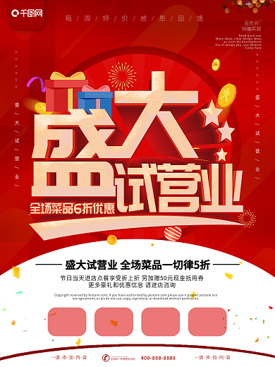 盛大试营业