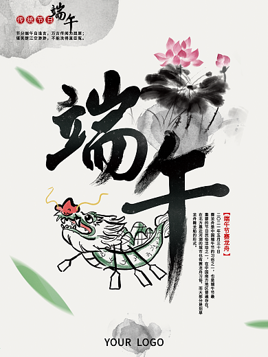 中国风粽情端午节宣传海报