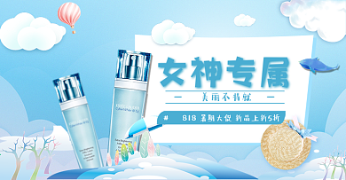 淘宝电商818暑期大促美妆化妆品女神专属海报banner