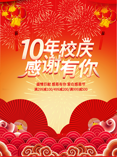 喜庆背景图片素材下载