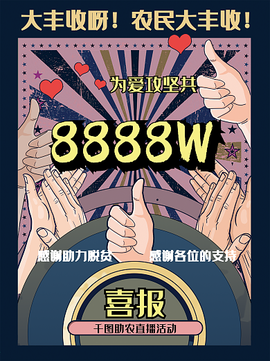 原创复古风农民丰收助农喜报